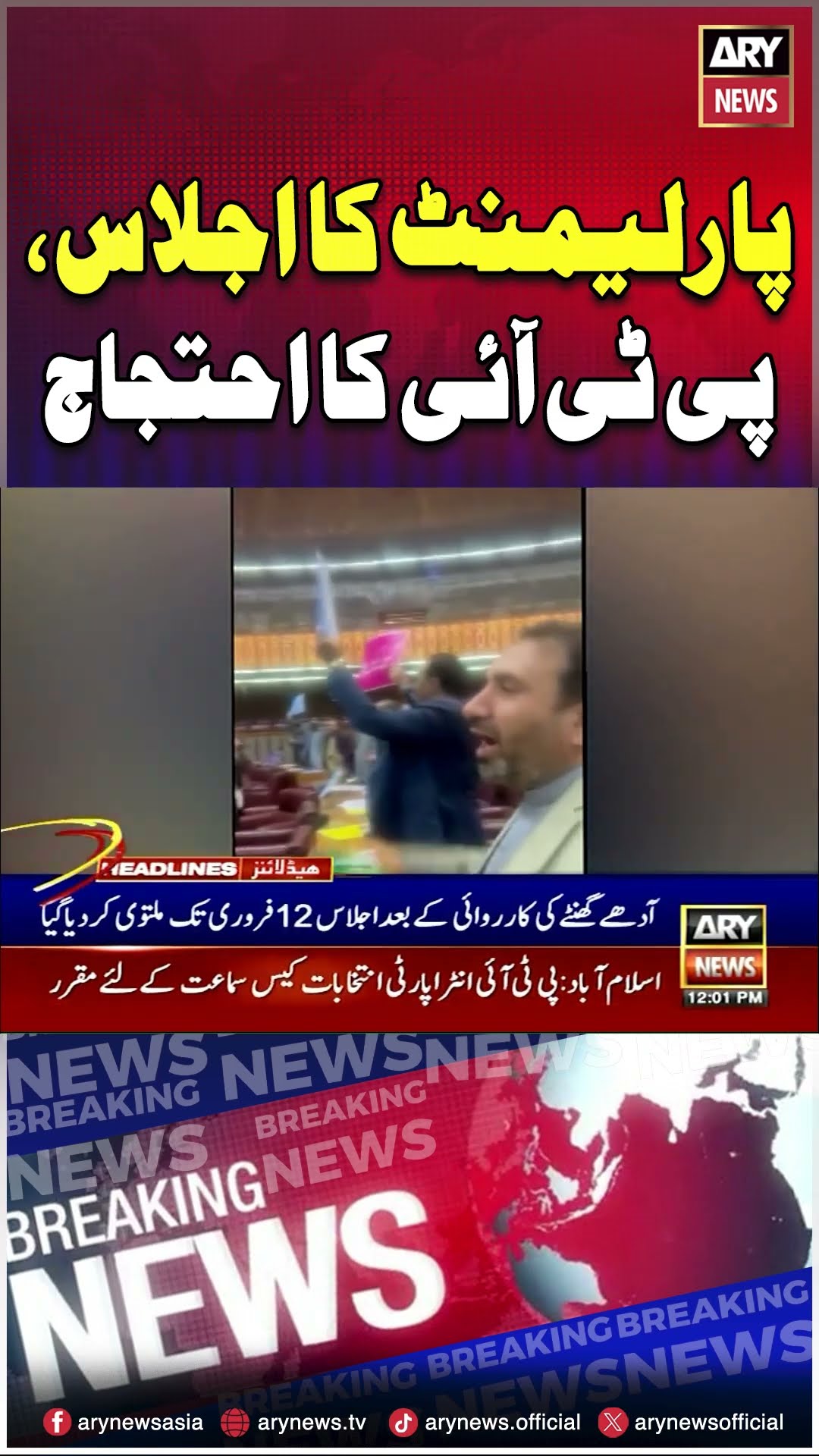 PTI Protest in Parliament #pti #protest #parliament #shorst #ytshorts #youtubeshorts #arynews