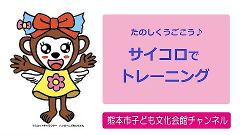熊本市子ども文化会館チャンネル Youtube