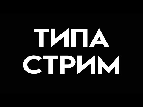 Видео: ТВОРИМ ДИЧЬ НА НОЧЬ ГЛЯДЯ