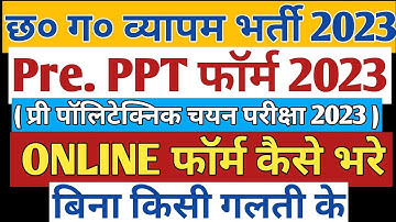 cg vyapam pre ppt online form kaise bhare 2023, how to form fillup  pre ppt 2023, #prepptonlineform,