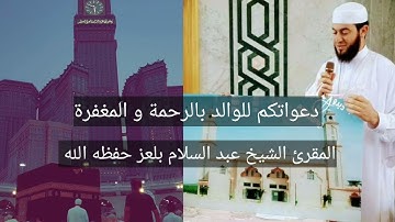 الشيخ عبد السلام بلعز ماتيسر من سورة إبراهيم صلاة التراويح رمضان 1443ه‍ مسجد محمد الغزالي أوريسيا