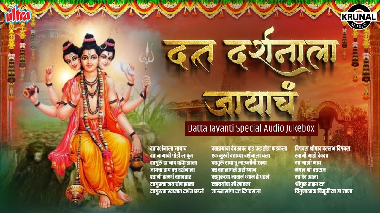 Dutt went for darshan Superhit Marathi Songs  Duttas songs Dutt Jayanti 2023 Audio Jukebox