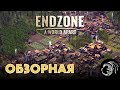 Endzone - A World Apart - Пилотная серия  и обзор игры