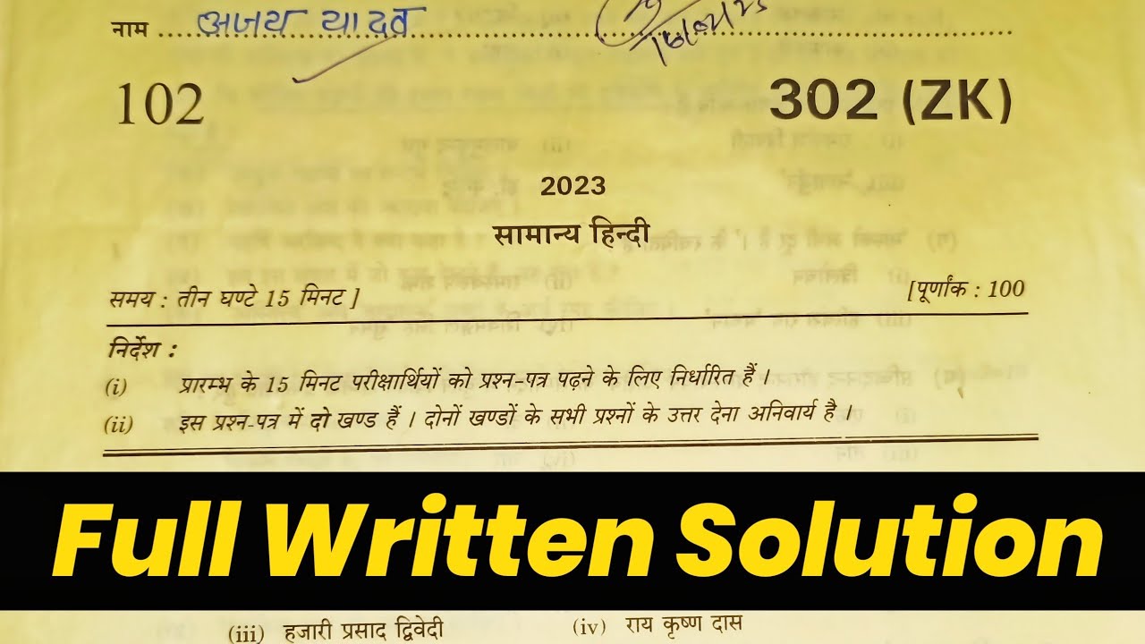 Up Board Class 12th Hindi Paper Solution 2023 by Ankur Yadav YouTube