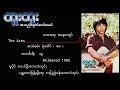 တူးတူး     အသည်းရက်စက်တယ် ( 1986 ) Mp3 Song