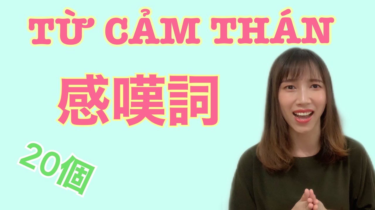 日常会話 感嘆詞 個 Từ Cảm Than Hay Dung Trong Hội Thoại Youtube