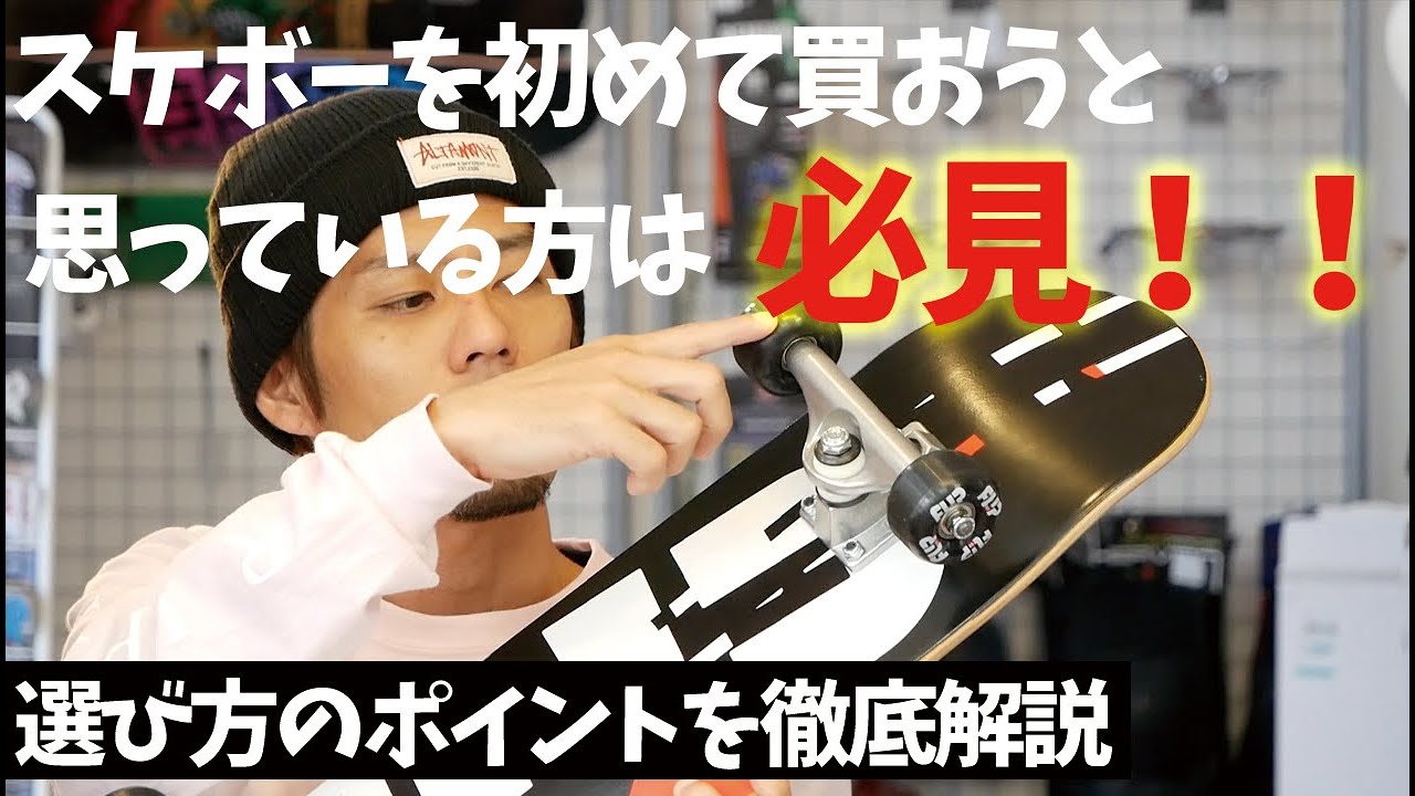 これからスケボー始める方へ - YouTube