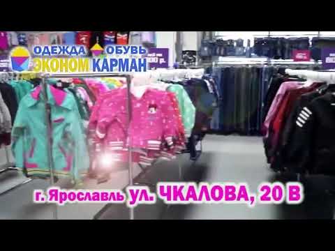 Эконом Магазин Ярославль
