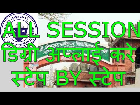 Dr Bhimrao Ambedkar University Agra | Original Degree Apply Online Kaise Kare | Kisi Bi Session ki |