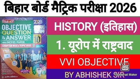 History Chapter 1 Europe Mein Rashtrawad Objective 2026 || Class 10th History Chapter 1 Objective
