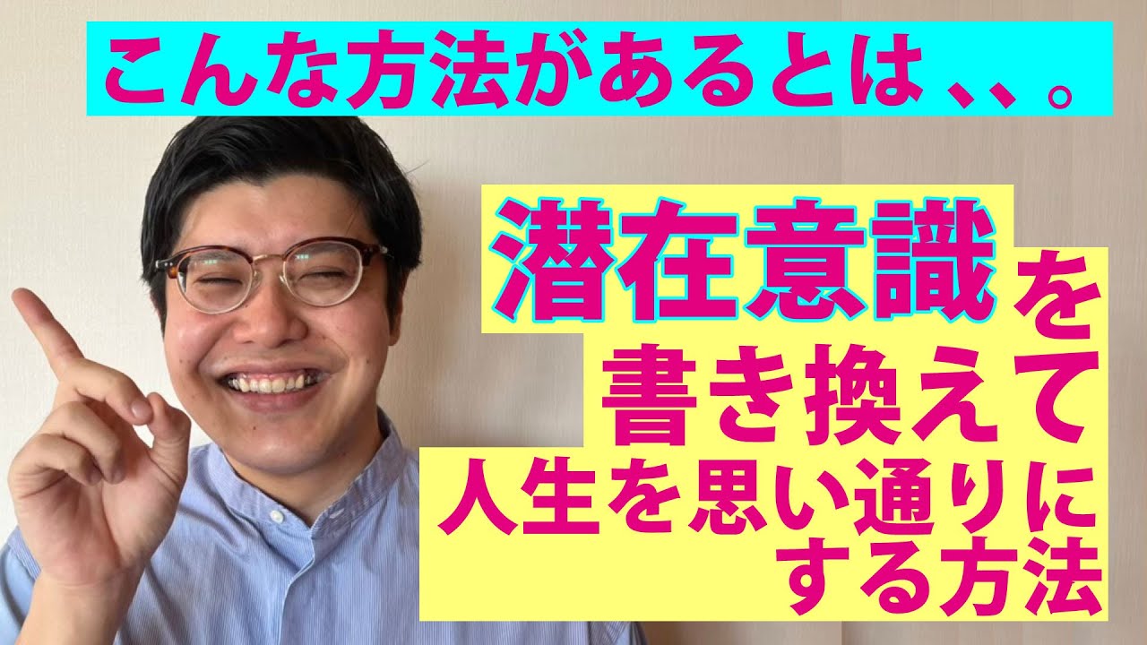 潜在 意識 を 書き換える 方法