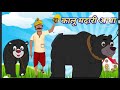 Kalu Madari Aaya | कालू मदारी आया | Hindi Rhymes And Baby Songs|Hindi Balgeet |Hindi Nursery Rhymes