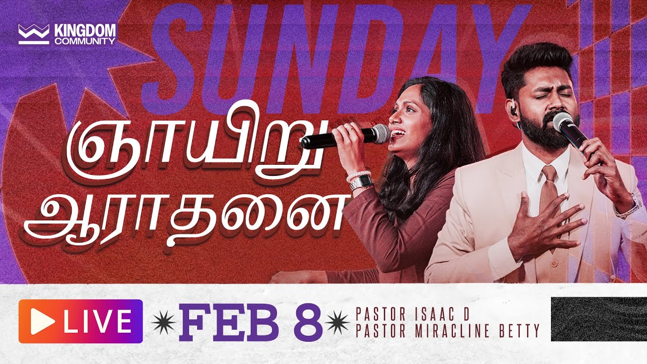 HESED - மீட்டெடுக்கும் அன்பு | Sunday Tamil Service | 08  Jan 2026 | #kingdomcommunitychurch