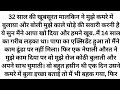 Suvichar  emotional kahaniyan  motivational hindi story written  hindi sacchi kahani sangrah