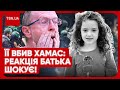 😭 ВИ БУДЕТЕ ПЛАКАТИ: в Ізраїлі батько відчув полегшення, коли дізнався про смерть доньки