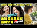 2020년 중드 시청률1위 "겨우삼십三十而已"23화~26화 중요표현 몰아보기