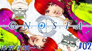 【グノーシア】あたしかわいげ全振りなんですけど?疑うんですか?【#02】