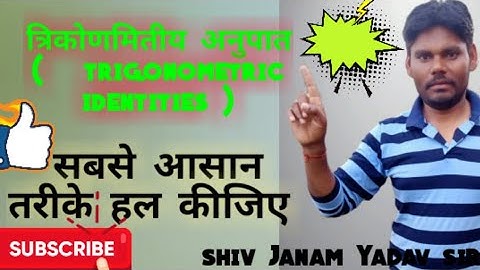 त्रिकोणमितीय अनुपात सूत्र / balaji math masti
