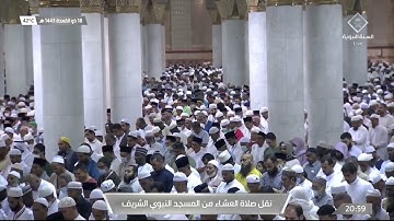 سورة نوح لـ فضيلة الشيخ #علي_الحذيفي  من صلاة العشاء السبت ١٨ ذو القعدة ١٤٤٣هـ