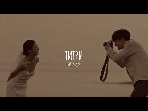 JONY Титры Slowed Reverb