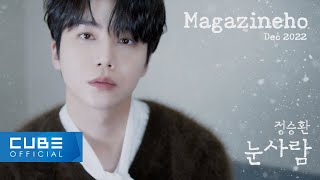 진호(JINHO) - MAGAZINE HO #52 '눈사람 / 정승환'