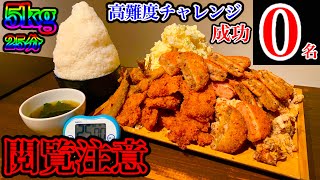 【大食い】揚げ物定食（約5kg）25分チャレンジ‼️【マックス鈴木】