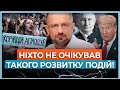 БЕЗСМЕРТНИЙ події стрімко розгортаються Протести в Україні Перемовини ось до чого все йде БЕЗСМЕРТНИЙ події стрімко розгортаються Протести в Україні Перемовини ось до чого все йде