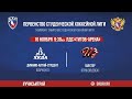 «Динамо-Алтай студент» - «Шахтёр» 10 ноября 2019 (Барнаул)