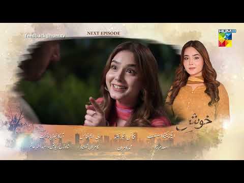 Khushi Ep- 17 Latest Teaser [ Sumaiyya Bukhsh, Mariam Ejaz, & Arslan Khan] - HUM COMEDY