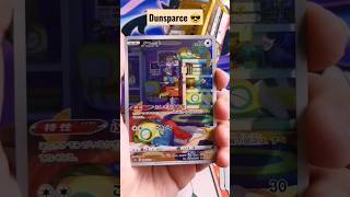 PULLED POKEMON SECRET RARE CARD DUNSPARCE 🎉 #shorts