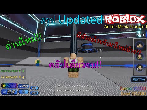 ROBLOX-:-Anime-Mania-สรุป-UPDA