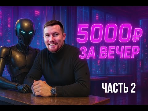 Ч.2. Как Зарабатывать На Разработке Чат-Ботов