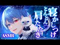 【ASMR】 気付いたら寝落ち💤とんとんリズムが心地良い肩たたきマッサージ🎧配信切り抜き No Talking │ 声なし【男装王子VTuber】 #ASMR #睡眠導入 #VTuber