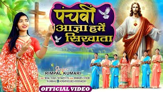 Panchwi Aagya Hame Sikhata New Nagpuri Religious Song Niral Tigga Creation