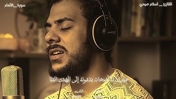 ❤️🎧#القارئ_اسلام_صبحي #ماتيسر_من_القرآن #سورة_الأنعام #سورة_الأحزاب #سورة_آل_عمران