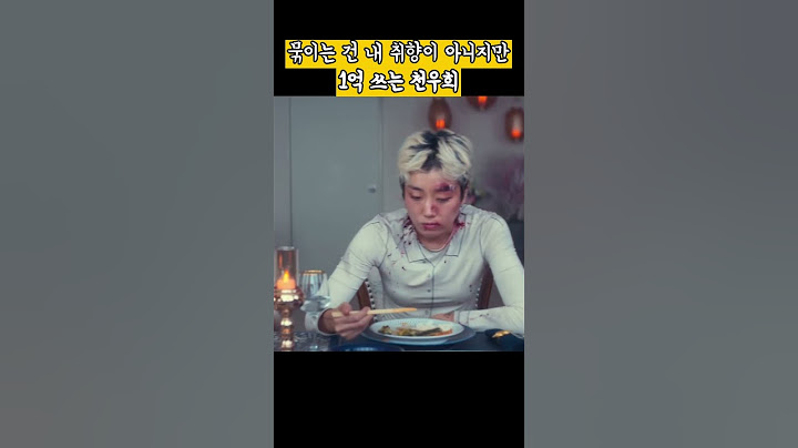 묶이는 취향 거절하며 1억 쓰는 천우희 #더에이트쇼 #드라마 #천우희