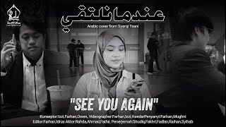 See You Again - Wiz Khalifa ft. Charlie Puth | Arabic Cover Markaz Arabiyah
