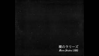 【初出3CDR】Les Rallizes Denudes Mars Studio Les Rallizes Dénudés - Mars Studio 1980 - YouTube