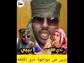 ما هي خلافات بين الفنانة ندى القلعة مع بيبي بيبي يرد على ندى القلعة