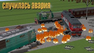 ДЕЖУРНЫЙ ПО ПЕРЕЕЗДУ СЛУЧИЛОСЬ ЧП , В КОНЦЕ ОЧЕНЬ ГРУСТНО MINECRAFT TRAIN