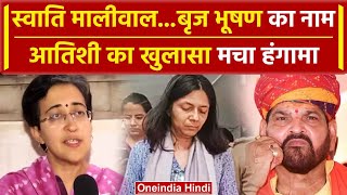 Atishi ने Swati Maliwal case को Brij Bhushan से किया लिंक, कहा BJP ने रची साजिश | वनइंडिया हिंदी