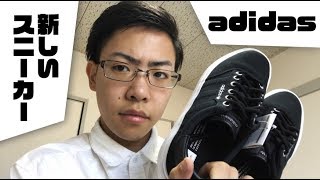 【2019 8 11】新しいスニーカーを買いました！【adidasスニーカー】