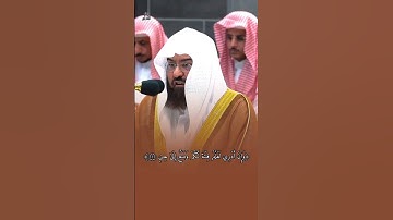 تلاوة جميلة من سورة الأنبياء الشيخ #عبدالرحمن_السديس #اكسبلور #قران_كريم #المسجد_الحرام