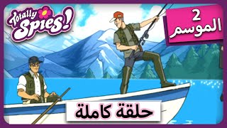 الجاسوساتل  Totally Spies! Season 2 - Episode 12|  أول طفل 🐟🐟