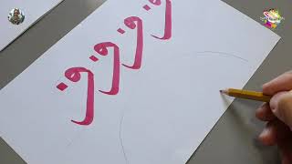 احرفي في اطارات زخرفية للصف الثاني الابتدائي Youtube