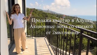 картинка: Продажа квартир в Алупке. Закрытый клубный комплекс с видами на Ай-Петри и море.
