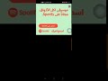 كيف تحميل مود الابواب السحريه ولا تنسوا اللايك والاشتراك وتفعيل جرص الاشعارات كيف تحميل مود الابواب السحريه ولا تنسوا اللايك والاشتراك وتفعيل جرص الاشعارات