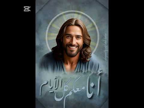 ترنيمة لا تخف لاني انا معك