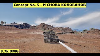 Concept No 5 - СОЮЗНИКИ БЫЛИ РАДЫ ЗА НЕГО | 8.7k DMG #worldoftanks #миртанков #worldoftanksblitz