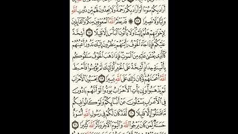 سورة الأحزاب الصحيفة رقم 420 بصوت المقرئ فضيلة الشيخ د.أحمد عبد الرحمن الخجا الدمشقي الشافعي 🌸